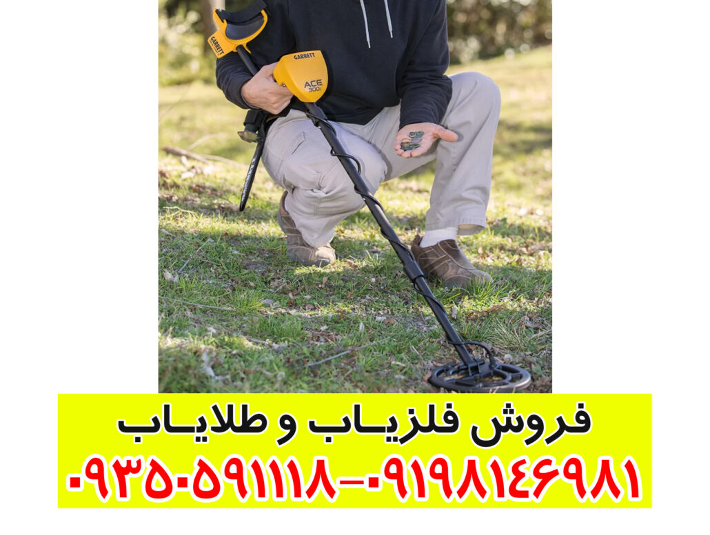 فلزیاب گرت ایس 300 (Garrett Ace 300): راهنمای جامع خرید و بررسی تخصصی 