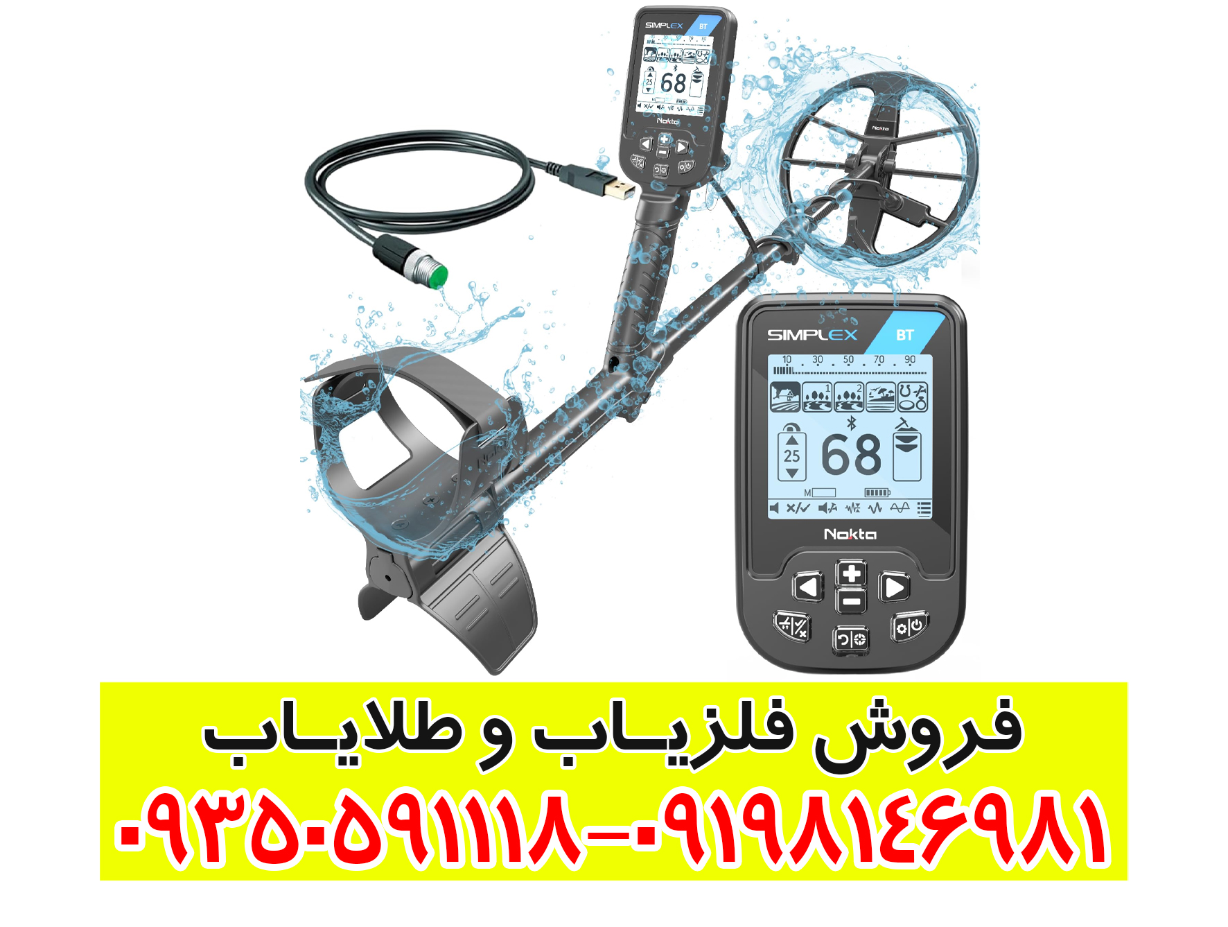 بررسی تخصصی و راهنمای جامع خرید فلزیاب سیمپلکس BT