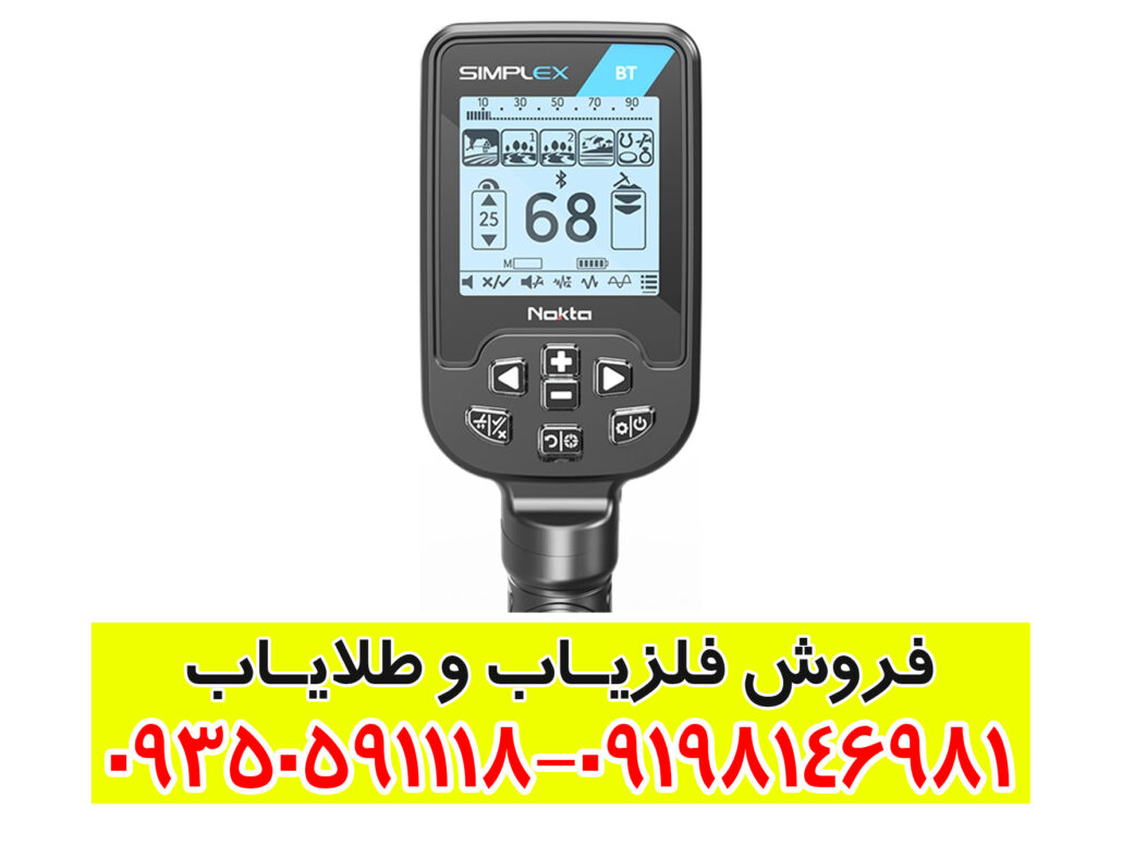 بررسی تخصصی و راهنمای جامع خرید فلزیاب سیمپلکس BT