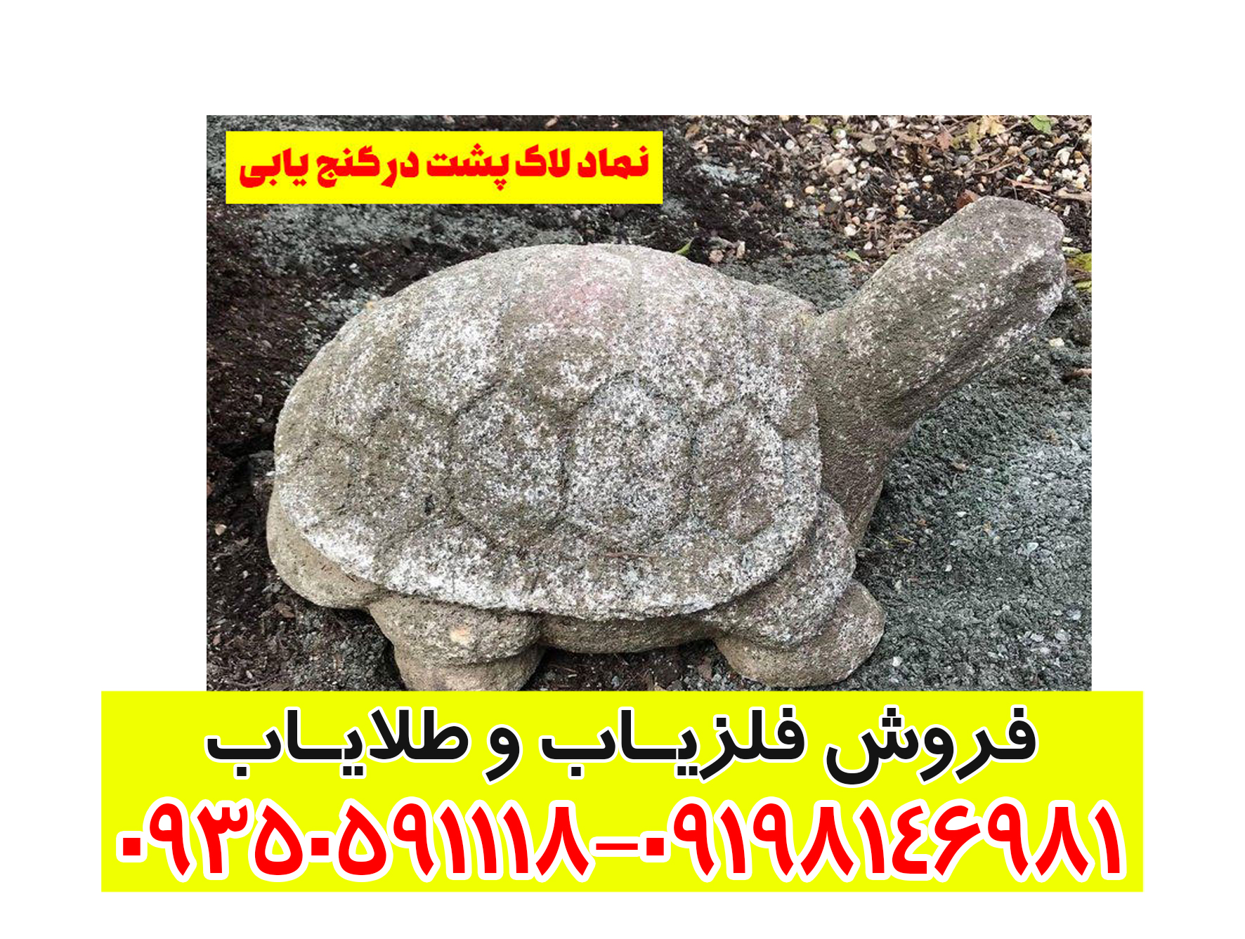 نماد لاکپشت در دفینهیابی: راهنمای جامع نشانهها، رمزگشایی و اصول میدانی