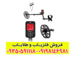 فلزیاب بررسی جامع و تخصصی فلزیاب ونکویش 560 پرو ماینلب استرالیا ونکویش 560 پرو ماینلب استرالیا