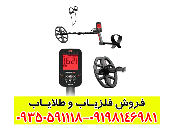 فلزیاب بررسی جامع و تخصصی فلزیاب ونکویش 560 پرو ماینلب استرالیا ونکویش 560 پرو ماینلب استرالیا