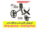 بررسی جامع و تخصصی فلزیاب ونکویش 560 پرو ماینلب استرالیا