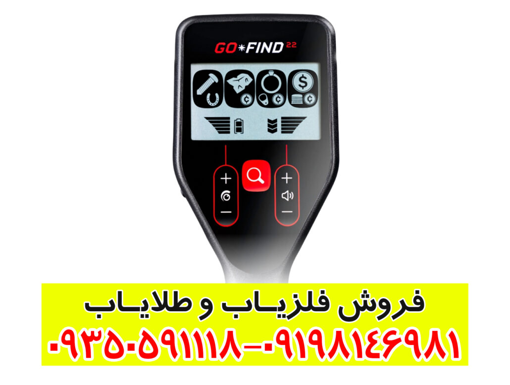 راهنمای جامع و تخصصی فلزیاب گوفایند ۶۶ ماینلب (Minelab Go-Find 66)