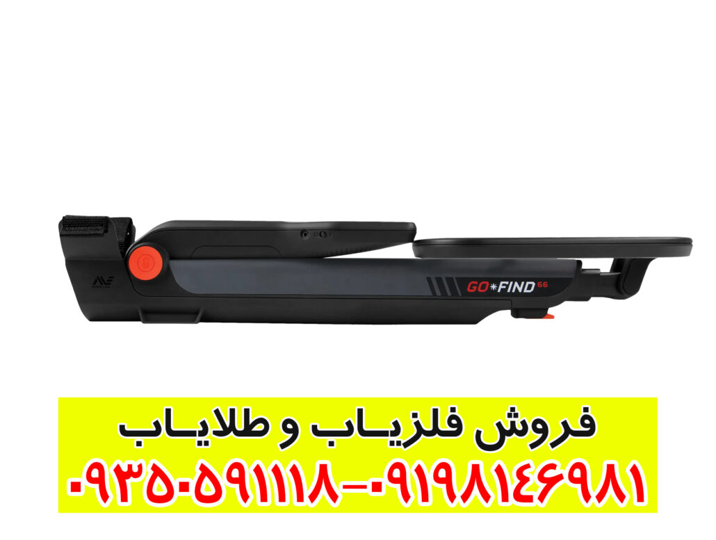 راهنمای جامع و تخصصی فلزیاب گوفایند ۶۶ ماینلب (Minelab Go-Find 66)