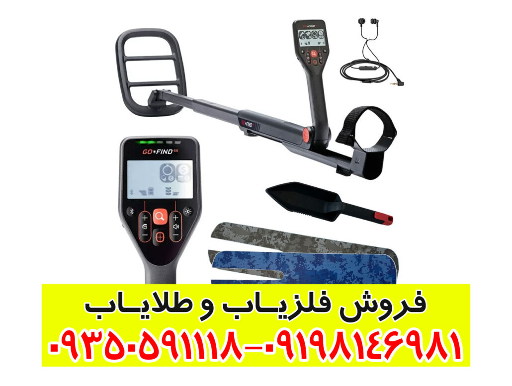 راهنمای جامع و تخصصی فلزیاب گوفایند ۶۶ ماینلب (Minelab Go-Find 66)
