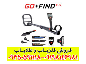 راهنمای جامع و تخصصی فلزیاب گوفایند ۶۶ ماینلب (Minelab Go-Find 66)