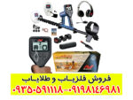 فلزیاب ماینلب گلد مانستر 1000