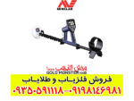 فلزیاب ماینلب گلد مانستر 1000
