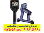 فلزیاب ماینلب گلد مانستر 1000