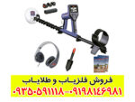 فلزیاب ماینلب گلد مانستر 1000
