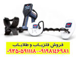 فلزیاب ماینلب گلد مانستر 1000